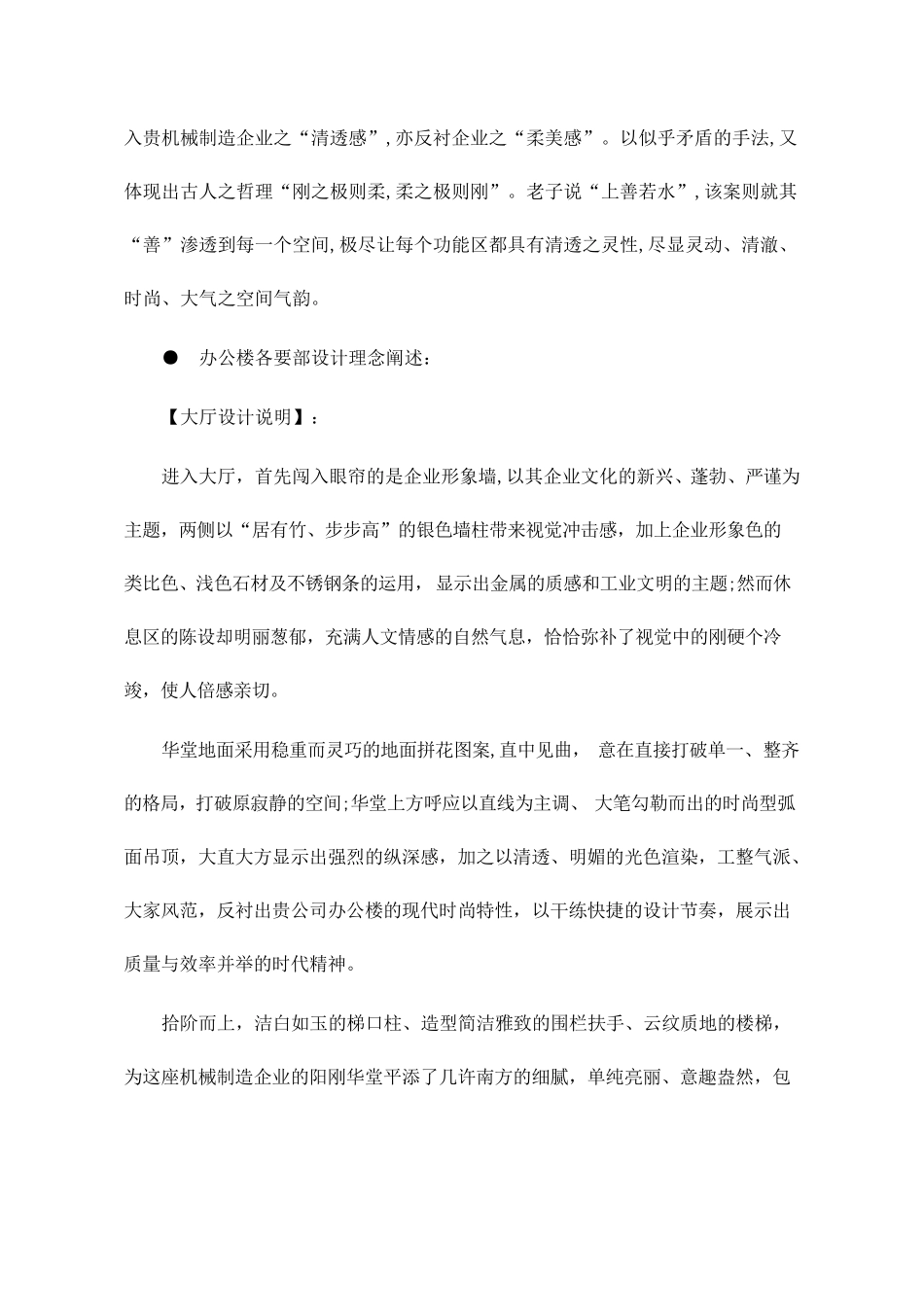 办公室设计理念_第2页