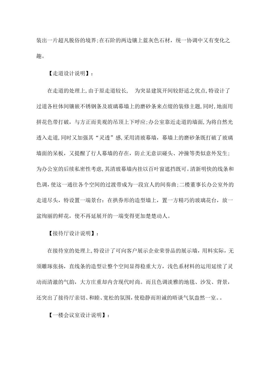 办公室设计理念_第3页