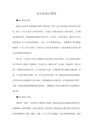 办公室设计理念