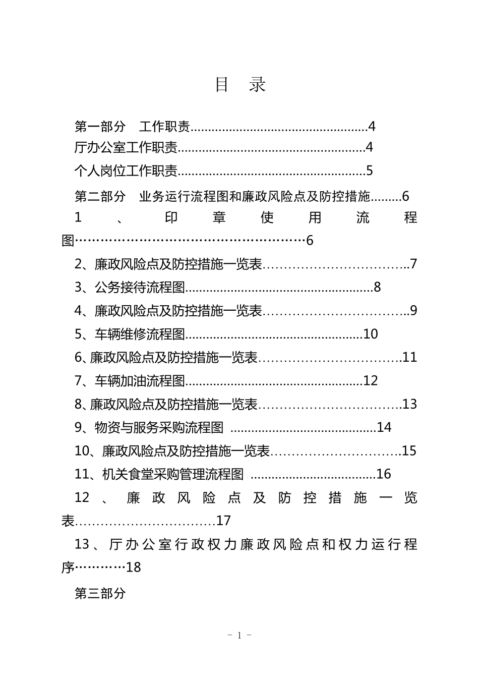 办公室风险防控_第1页