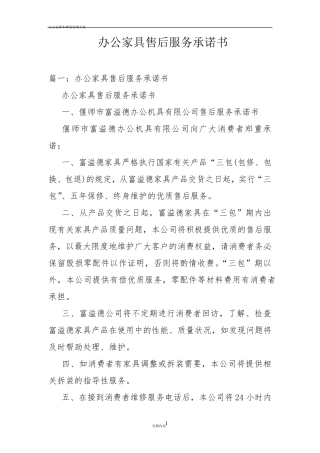 办公家具售后服务承诺书