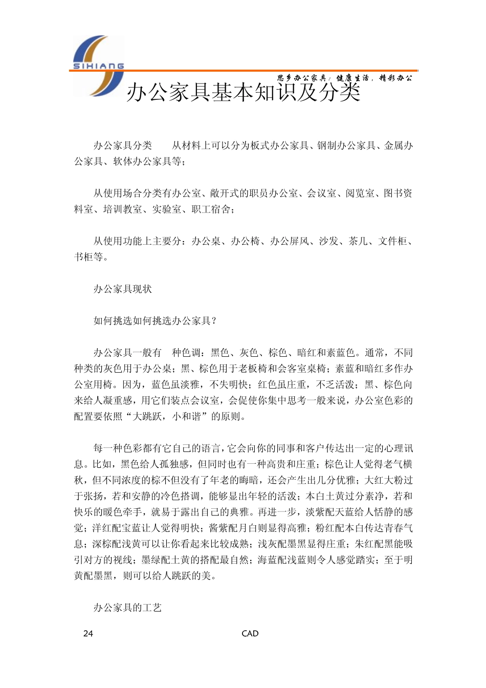 办公家具基本知识及分类_第1页