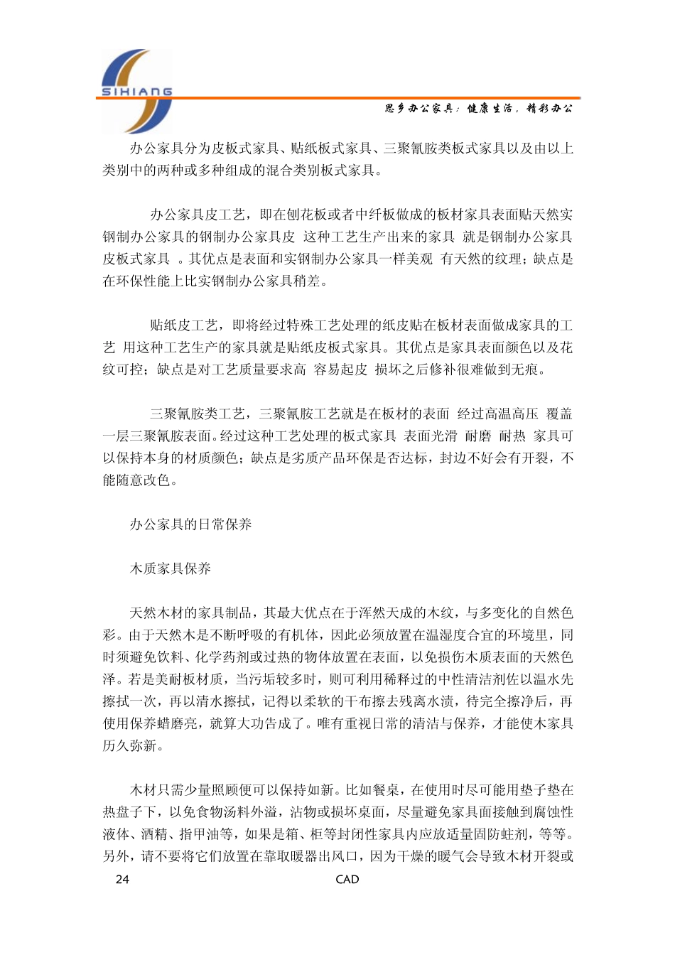 办公家具基本知识及分类_第2页