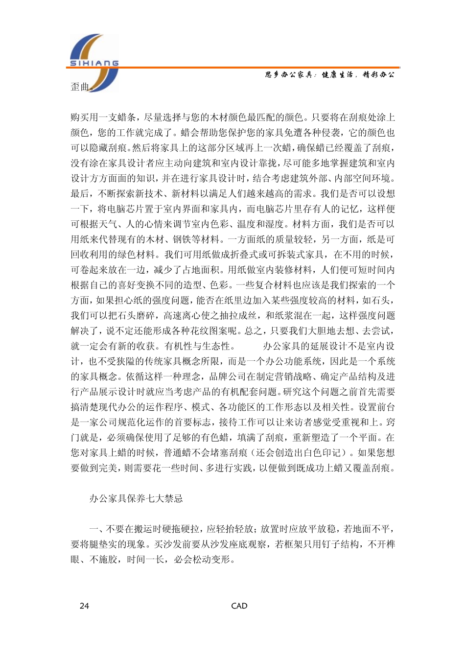 办公家具基本知识及分类_第3页