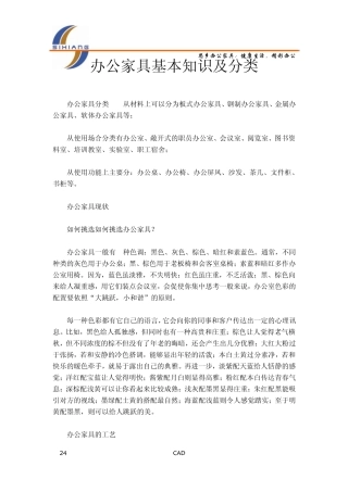 办公家具基本知识及分类