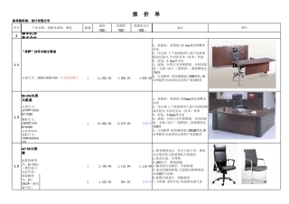 办公家具报价模板