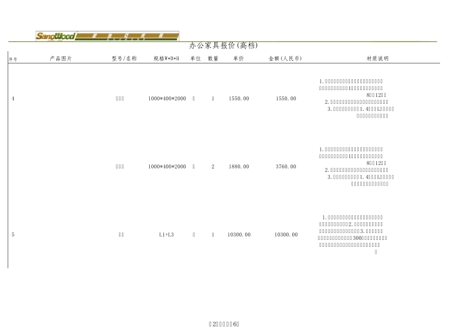 办公家具报价表1_第2页