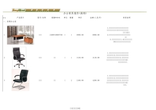 办公家具报价表1