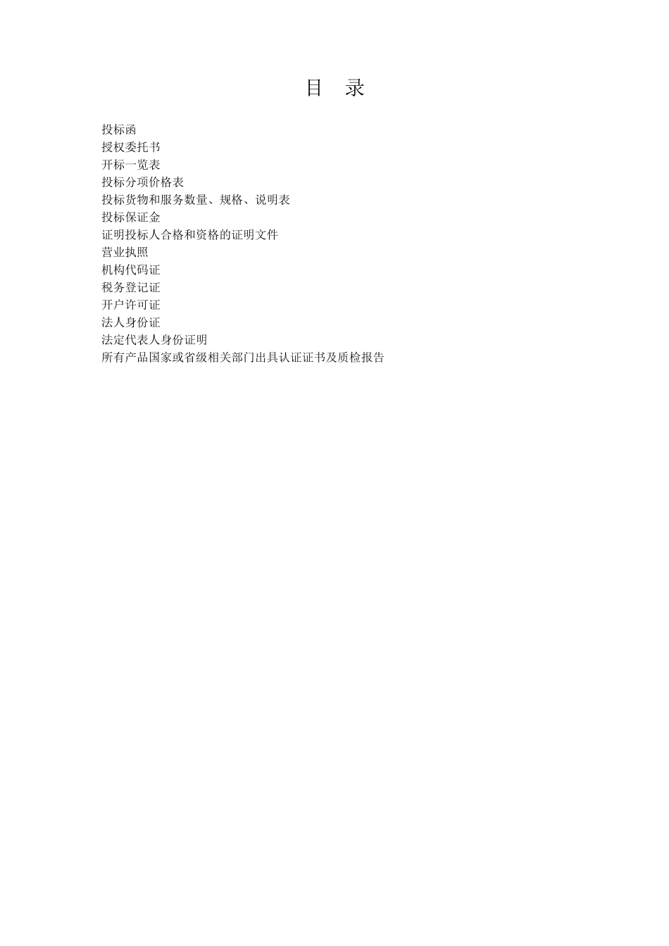 办公家具投标标书_第1页