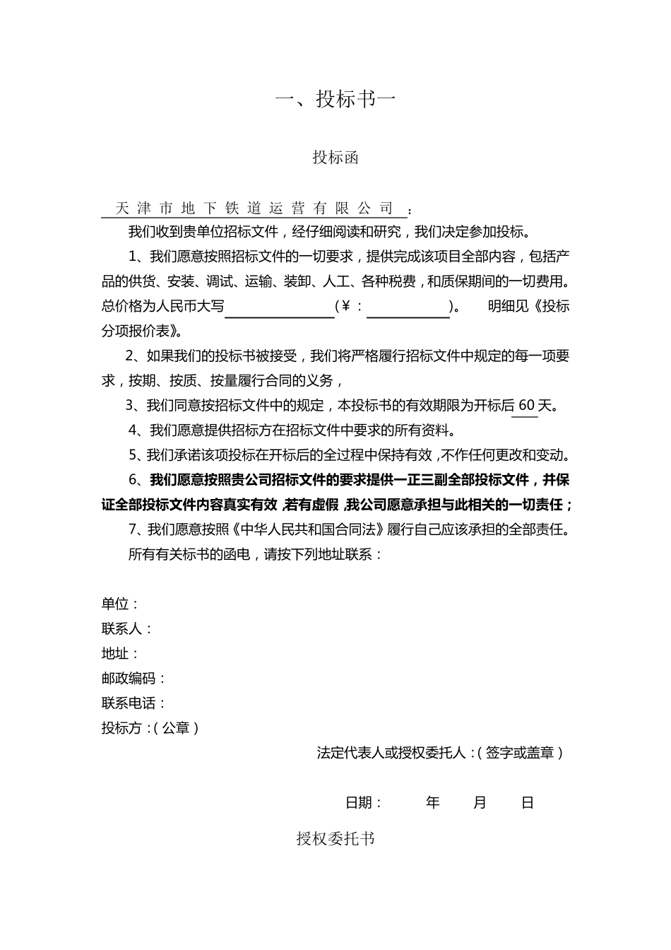 办公家具投标标书_第2页