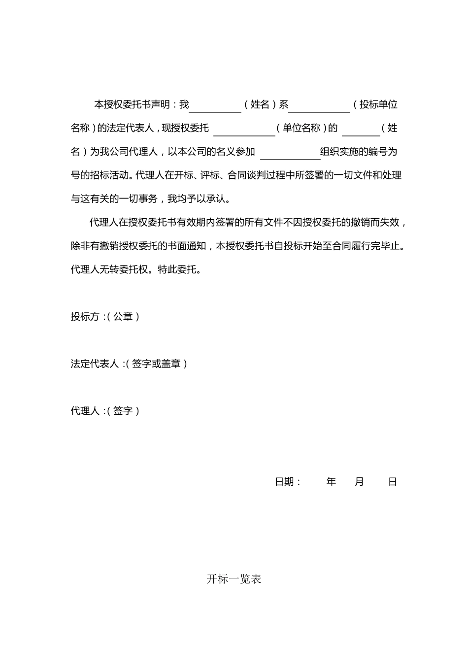 办公家具投标标书_第3页