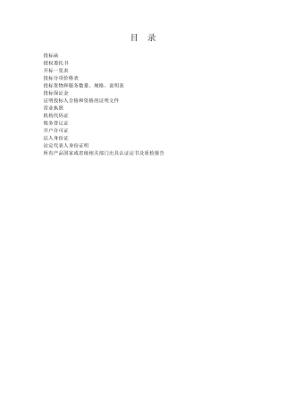 办公家具投标标书