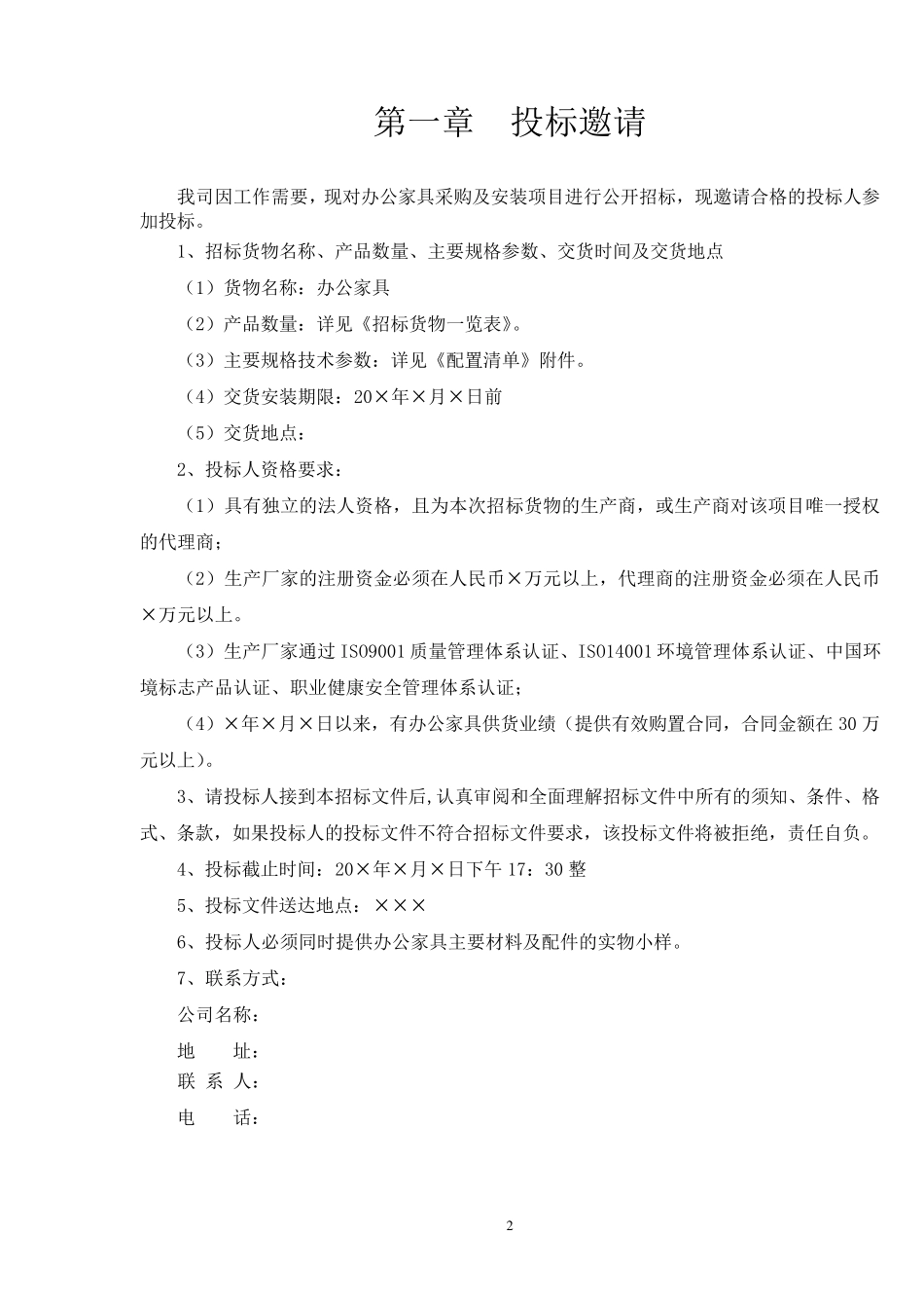 办公家具招标文件_第2页