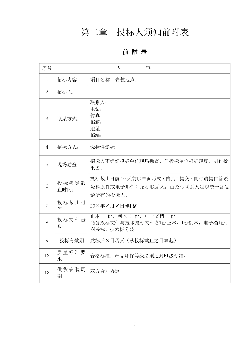 办公家具招标文件_第3页