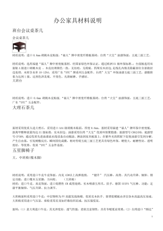 办公家具材料说明