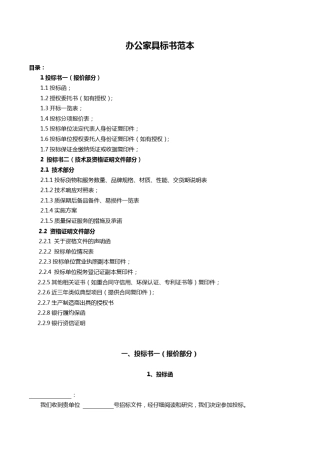 办公家具标书范本