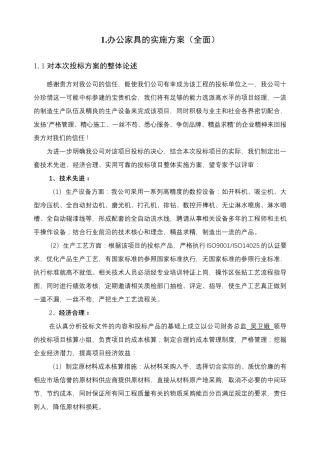 办公家具的实施方案2021