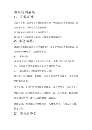 办公家具营销策划书