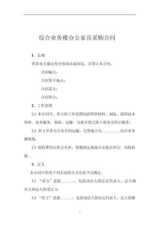 办公家具采购合同