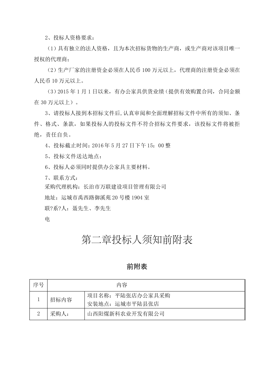 办公家具采购招标文件_第2页