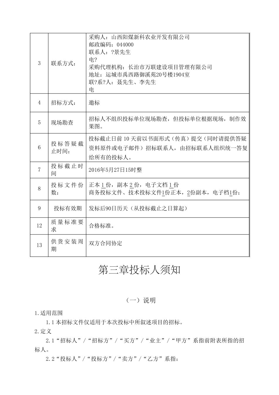 办公家具采购招标文件_第3页