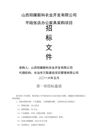 办公家具采购招标文件