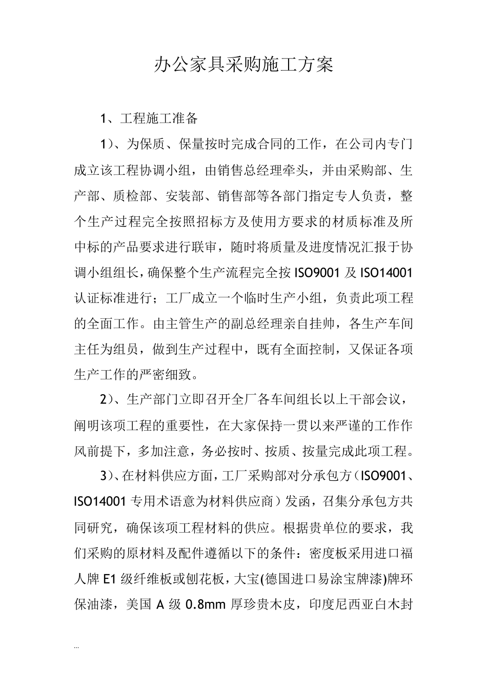 办公家具采购施工组织设计_第1页