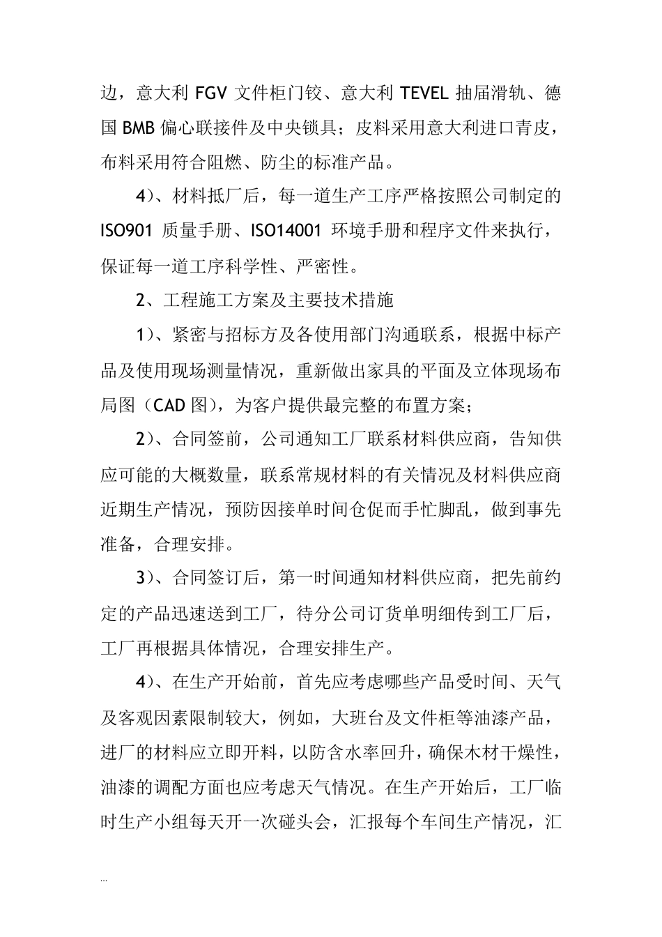 办公家具采购施工组织设计_第2页