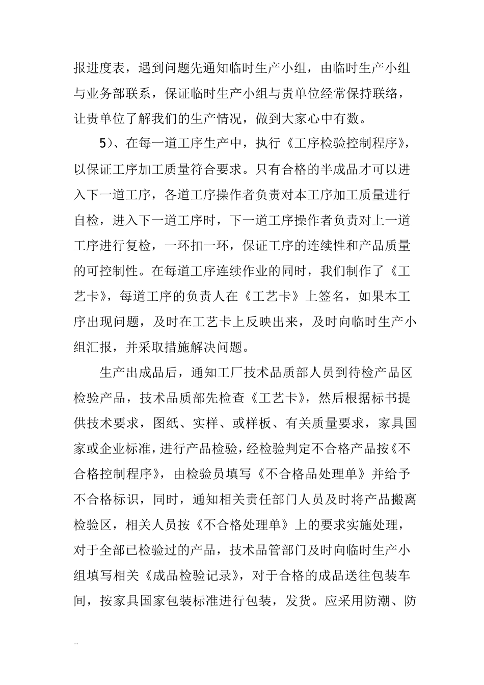 办公家具采购施工组织设计_第3页