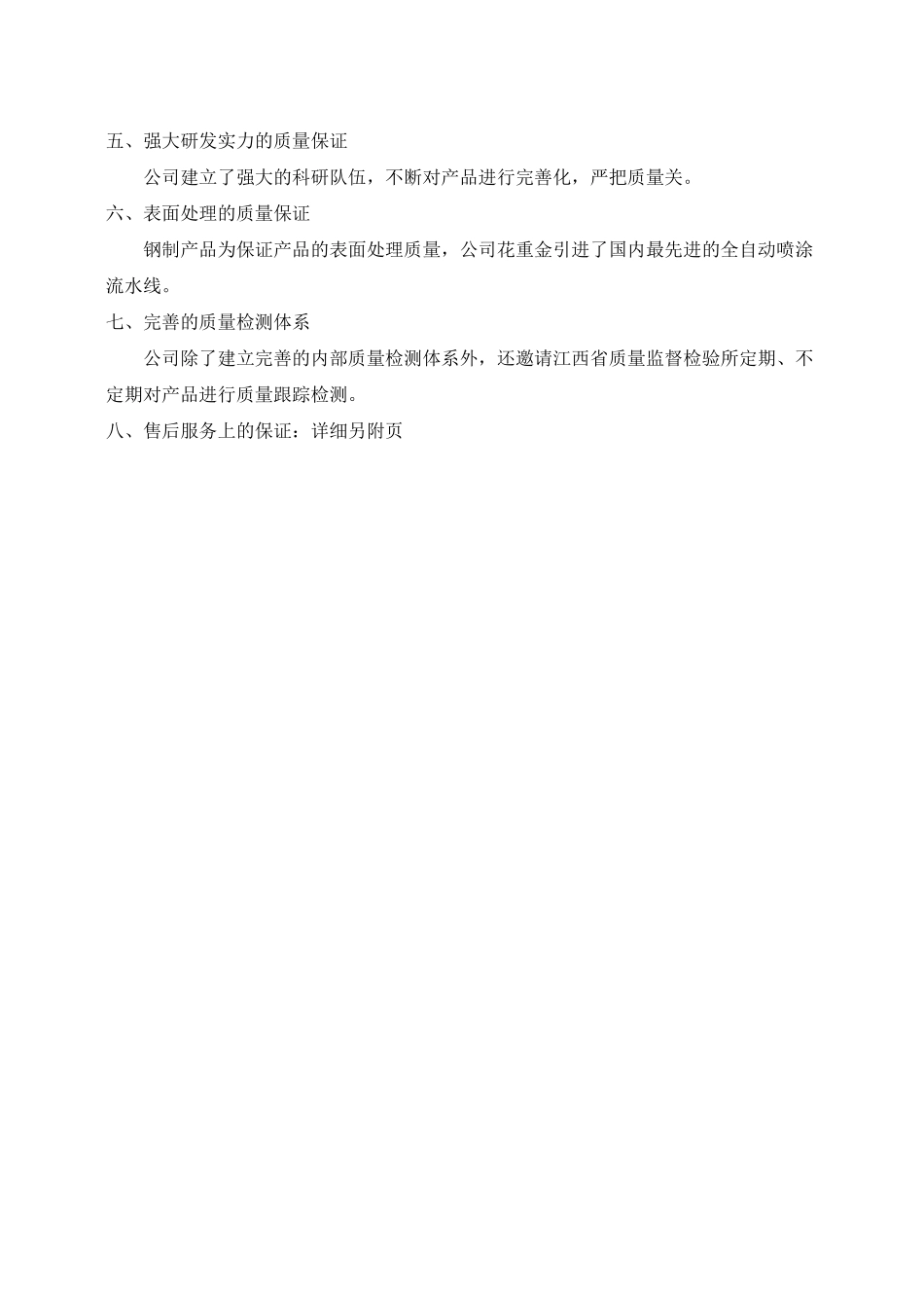 办公家具采购项目质量保证售后服务承诺书(纯方案,6页)_第2页