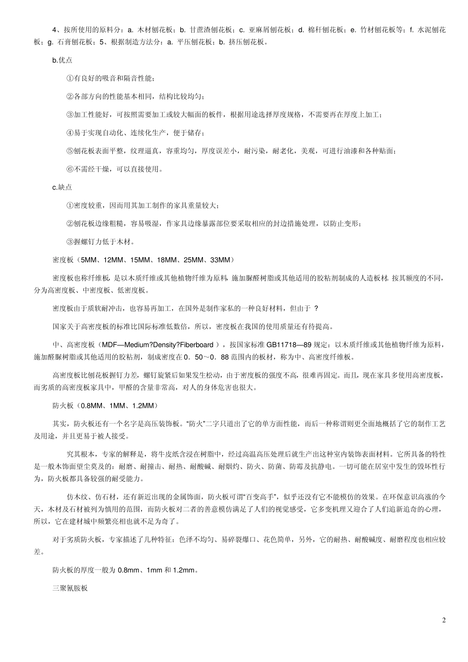 办公家具销售技巧_第2页