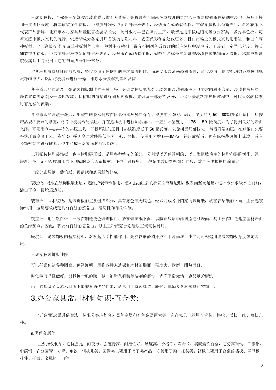 办公家具销售技巧_第3页