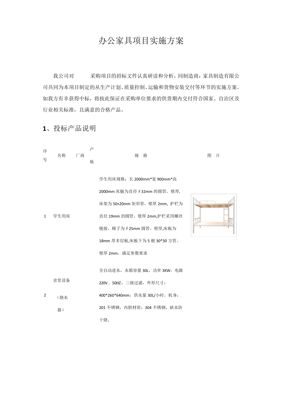 办公家具项目实施方案_第1页