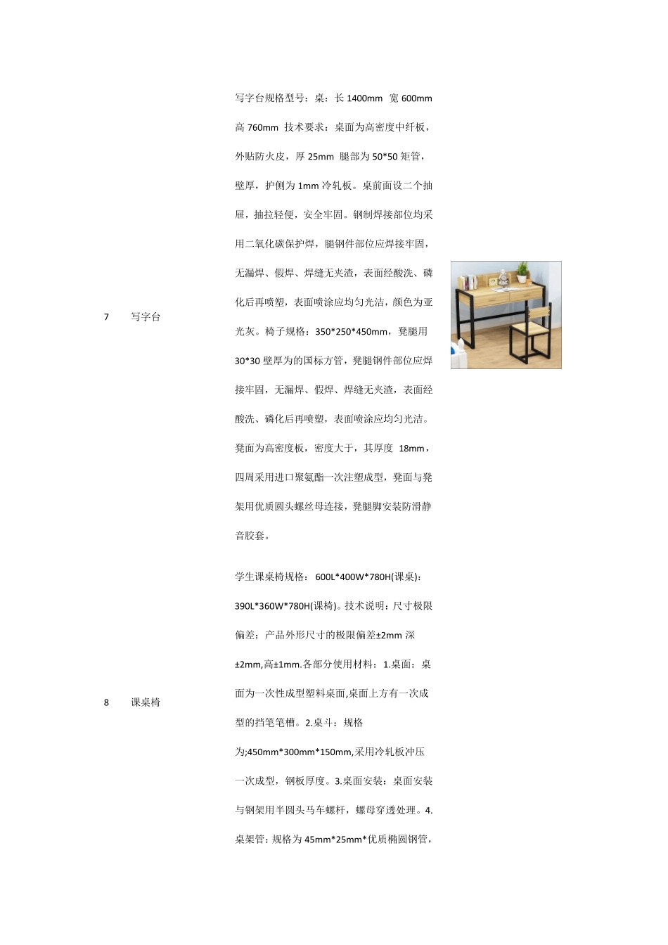 办公家具项目实施方案_第3页