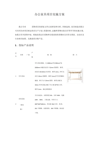 办公家具项目实施方案