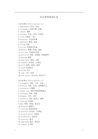 办公常用英语汇总