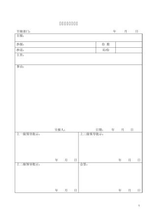 办公常用表格样本