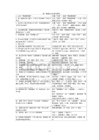 办公应用软件中级考试题目+答案