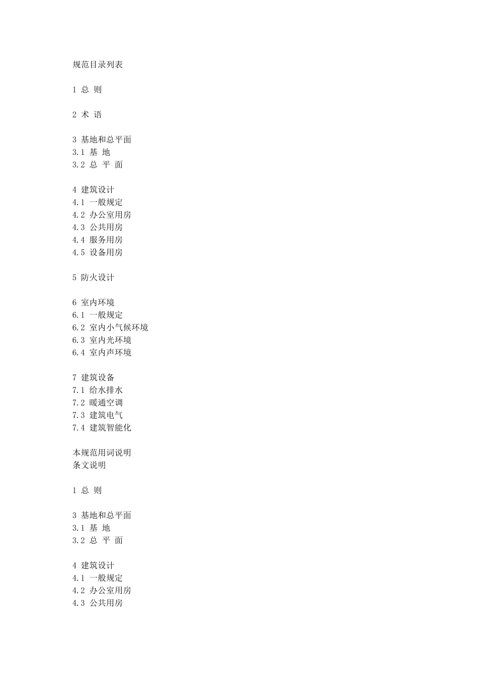 办公建筑设计规范(2006)_第2页