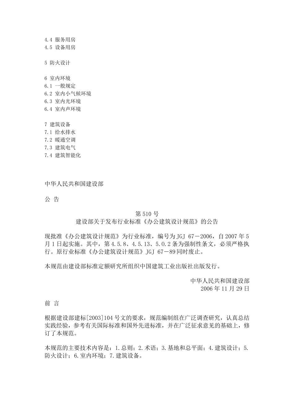 办公建筑设计规范(2006)_第3页