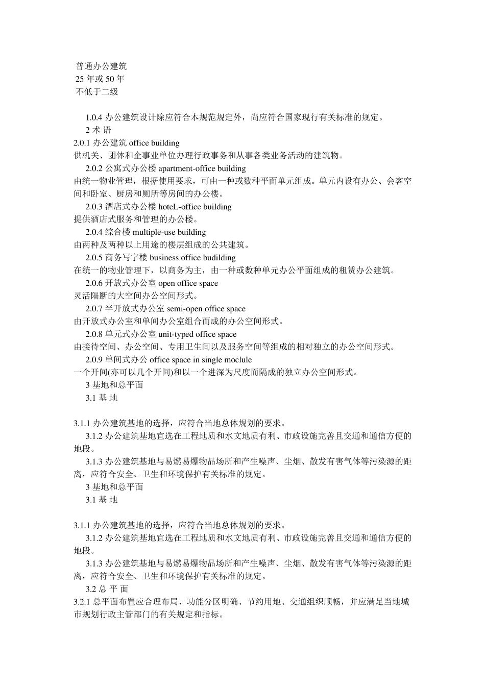 办公建筑设计规范2019_第2页