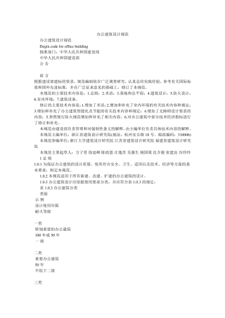 办公建筑设计规范2019