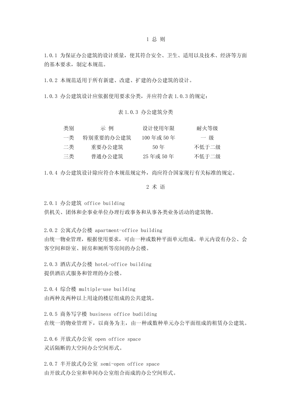 办公建筑设计规范JGJ672006(完整pdf版)_第1页