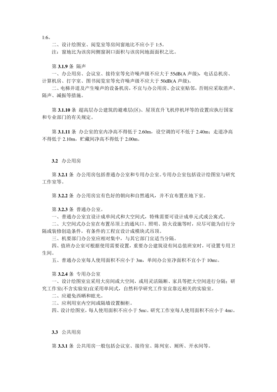 办公建筑设计规范JGJ6789_第3页