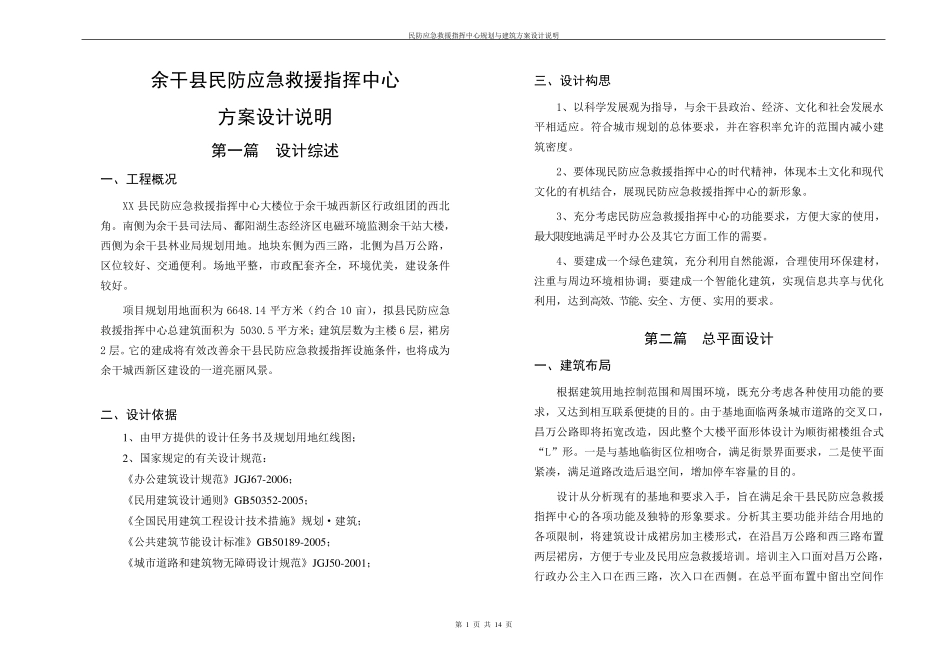 办公建筑设计说明范本_第1页