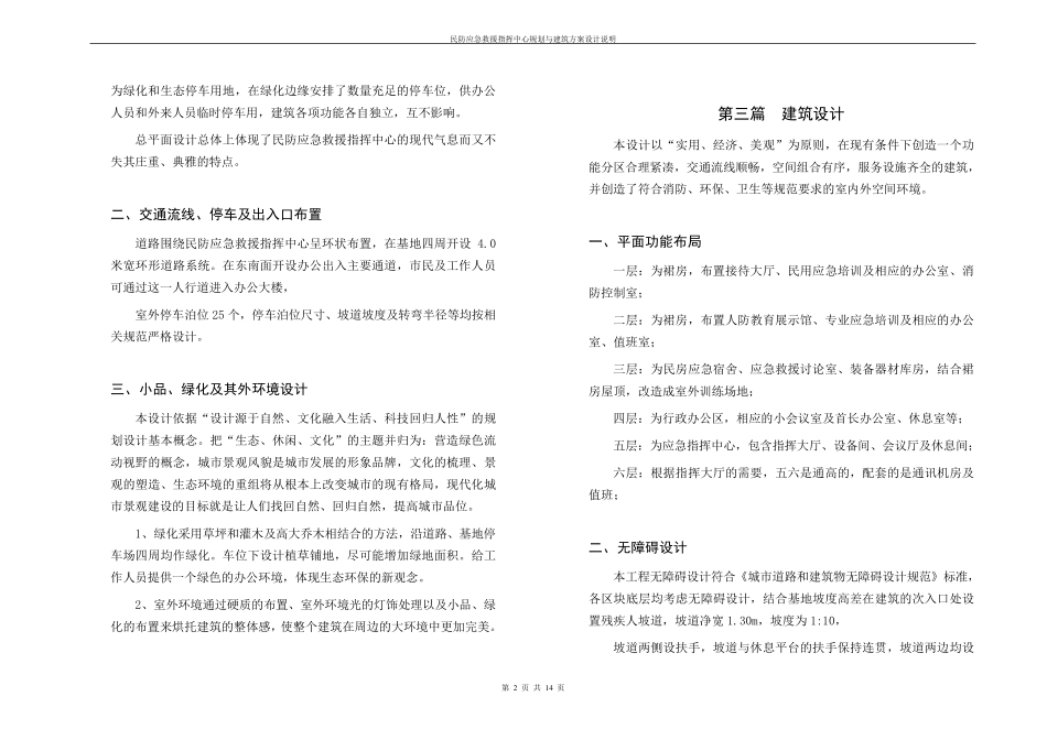 办公建筑设计说明范本_第2页