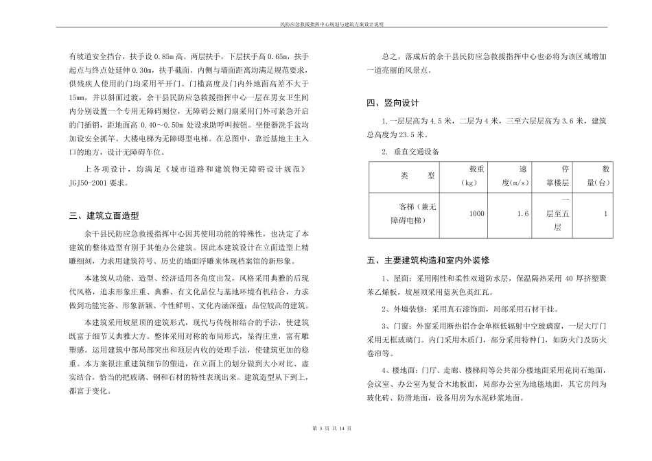 办公建筑设计说明范本_第3页