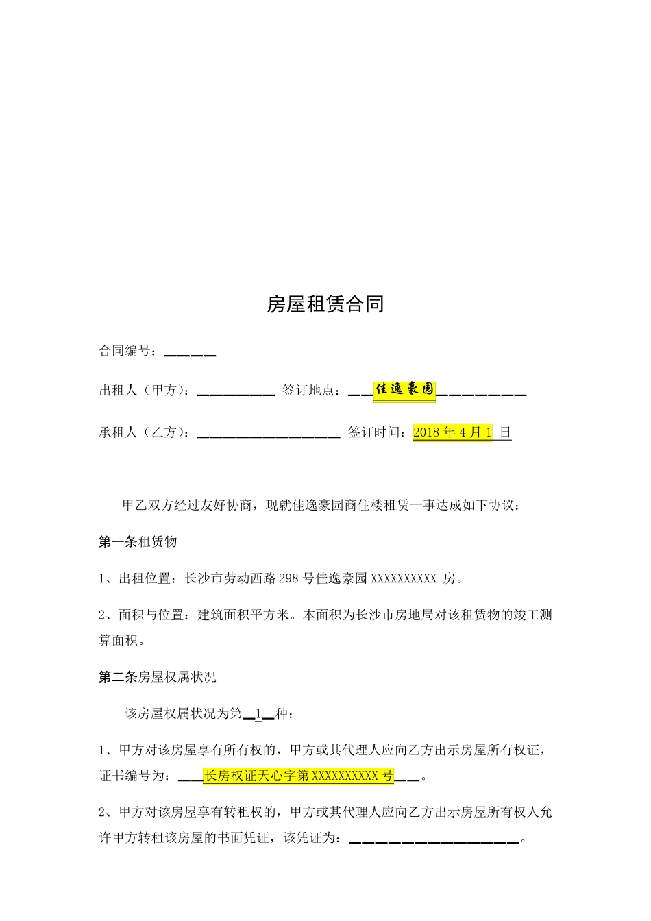 办公房屋租赁合同_第2页