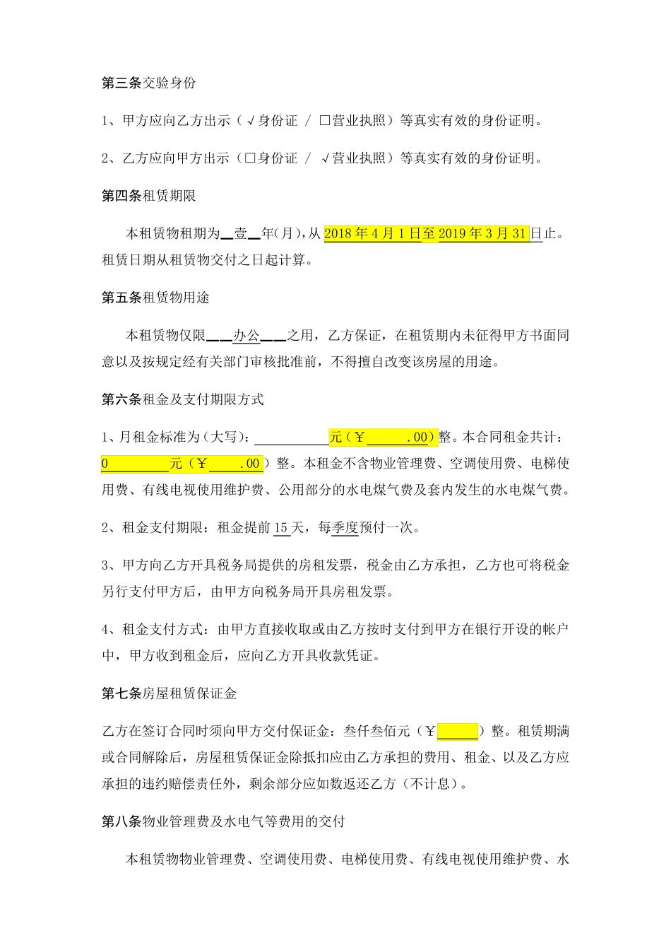 办公房屋租赁合同_第3页