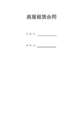 办公房屋租赁合同